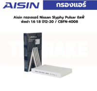 Aisin กรองแอร์ Nissan Slyphy Pulsar ซิลฟี่ พัลซ่า 1.6 1.8 ปี12-20 / CBFN-4008