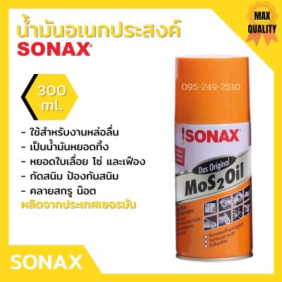 น้ำยา SONAX น้ำมัน น้ำมันอเนกประสงค์ น้ำมันหล่อลื่น สีใส