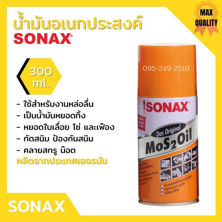 น้ำยา-sonax-น้ำมัน-น้ำมันอเนกประสงค์-น้ำมันหล่อลื่น-สีใส