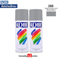 สีสเปรย์รองพื้น โกเบ TOA KOBE สีสเปรย์อเนกประสงค์ (กระป่อง400cc.) จำหน่าย x2กระป๋อง ตามสีที่เลือก