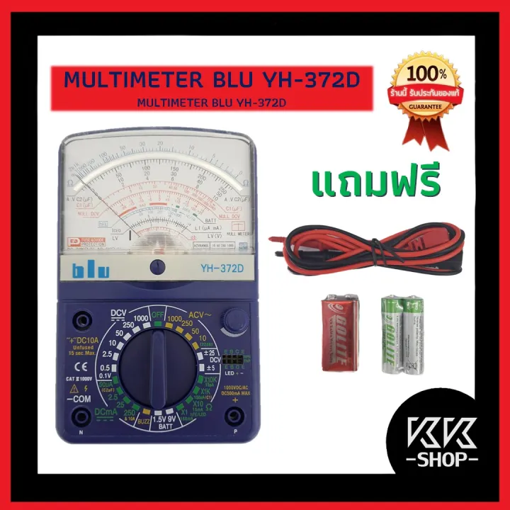 มัลติมิเตอร์ BLU MULTIMETER BLU YH372D มิเตอร์เข็ม analog มัลติมิเตอร์