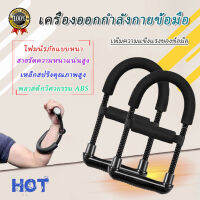 เครื่องบริหารข้อมือ Wrist Exerciser เครื่องฝึกบริหารข้อมือ ระบบสปริงแรงต้าน