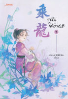 Bundanjai (หนังสือวรรณกรรม) ราชันใต้อาณัติ เล่ม 1