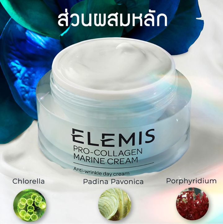 elemis-pro-collagen-marine-cream-50-ml-เอเลมิส-โปร-คอลลาเจน-มารีน-ครีม-ครีมบำรุงผิวหน้า-ริ้วรอย-กระชับ-เรียบเนียน