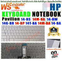 KEYBOARD คีย์บอร์ด HP Pavilion 14-BS  14M-BA  14-BW 14G-BR 14-BP 14T-BA 14M-BA 14-BA