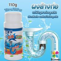 MD แก้ปัญหาท่ออุดตัน เกร็ดสลายล้างท่อ โซดาไฟ แบบขวด110 g น้ำยาล้างท่อ Solid pipe solution powder