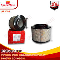 SPEEDMATE กรองอากาศ TOYOTA VIGO (1KD, 2KD), FORTUNER, INNOVA 2011-2018 รหัส AFJ002