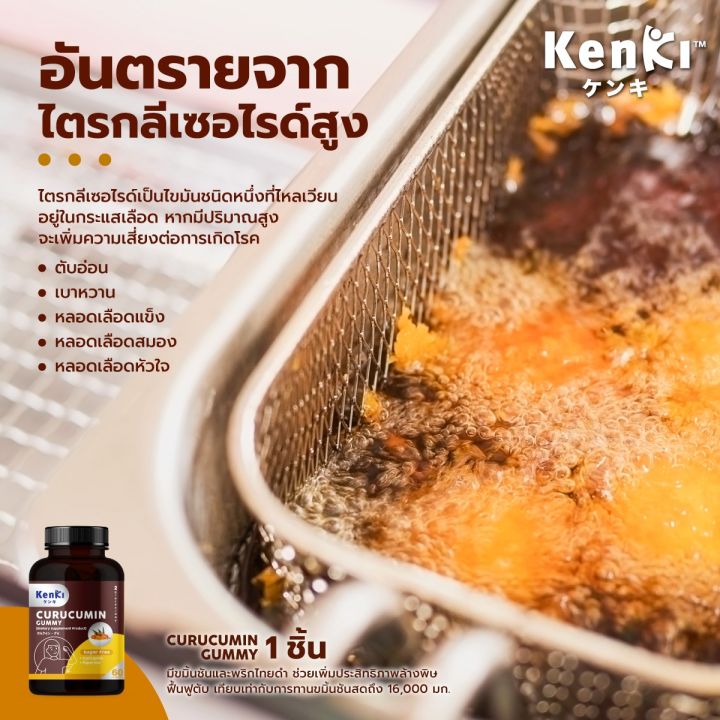 1-กระปุก-เก็นคิ-คุรุคุมีน-กัมมี่-kenki-curucumin-gummy-วิตามิน-ขับสารพิษ-ฟื้นฟู-บำรุงตับ-ลดไขมันสะสมพอกตับ-ลดคอเลสเตอรอล