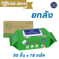 ขายยกลัง ทิชชู่เปียก ANAN Cleaning Wipes ผ้าเปียกทิชชู่  ผ้าเช็ดทำความสะอาด 50 แผ่น/แพ็ค C8108