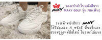 รองเท้าผ้าใบ สีขาว ยี่ห้อ MAXY GOLF รุ่น FIN แบบผูกเชือก สำหรับผู้หญิง (คู่) พร้อมส่งทันที-ไม่ต้องพรีออเดอร์