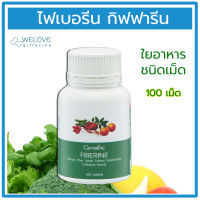 ไฟเบอรีน กิฟฟารีน Fiberine Giffarine ใยอาหารชนิดเม็ด  (100 เม็ด)