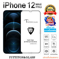 ฟิล์มกระจก iPhone 12 Pro MAX เต็มจอ กาวเต็มแผ่น พร้อมส่ง