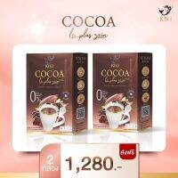 ┃ซื้อ 2 แถม 1┃KIKI COCOA Le Plus Sain Pack 2 กีกี้ โกโก้ เลอ พู ซองต์ แพ็ค 2