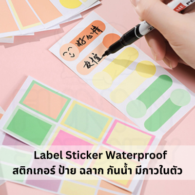 สติกเกอร์ ป้ายสติกเกอร์ สติ๊กเกอร์กันน้ำ ฉลาก โทนสีมาการอง Label Sticker Waterproof สติกเกอร์กันน้ำ ลอกออกง่ายไม่ทิ้งคาบ I CH06