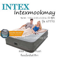 Intex 67770 ที่นอนปั๊มลมใน ตัวสีเทา Comfort Plush ขนาด 5 ฟุต ของใหม่**ของแท้ **จัดส่งไว