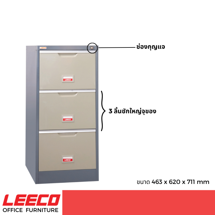 leeco-ลีโก้-ตู้เหล็ก-ตู้เก็บแฟ้มแขวน-ตู้ลิ้นชักเก็บของ-ตู้อเนกประสงค์-ตู้เก็บเอกสาร-3-ลิ้นชักรุ่น-fc-053