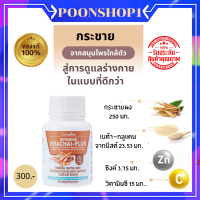 ?ส่งฟรี พร้อมส่ง!!กระชายขาวสกัดแคปซูล กิฟฟารีน กระชายขาวสกัดแคปซูล กระชาย-พลัส เบต้า-กลูแคนจากยีสต์ ซิงค์ วิตามินซี KRACHAI-PLUS  60 แคปซูล