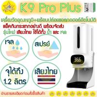 ⚡ฟรีขาตั้ง ฟรีหัวชาร์จ⚡K9 Pro Plus แบบเจลและสเปรย์ เครื่องวัดไข้ เครื่องวัดอุณหภูมิแบบอินฟราเรด ❗แจ้งออกใบเสร็จในแชท