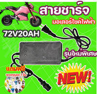 เครื่องชาร์จมอเตอร์ไซค์ไฟฟ้า 72V20AH ตะกั่วกรดแบตเตอรี่ดิสก์เบรก E-สกู๊ตเตอร์