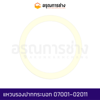 แหวนรอง 07001-02011 (11-15-1.25)