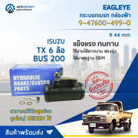 ? EAGLEYE กระบอกเบรก กล่องฟ้า 9-47600-499-0 ISUZU TX 6 ล้อ R 44 mm BUS 200 จำนวน 1 ลูก ?