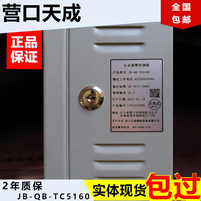 Yingkou Tiancheng Fire Alarm Controller Connected Fire e Sensing System