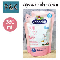 Kodomo 380ml. สบู่เหลวอาบน้ำและสระผม โคโดโมะ เฮด ทู โท วอช พิ้งค์ ฮานาบากิ สำหรับเด็กแรกเกิด 380มล. - [1413806]