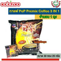 กาแฟ PoP Premix Coffee 3 IN 1 กาแฟสำเร็จรูป 3 in 1  (ขนาด 1 ถุง มี 30 ซองๆ ละ 20 กรัม)