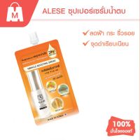 Member Only (Not For Sales) ALESE  MIRACLE BOOSTING SUPER SERUM 7ml. เซรั่มน้ำตบ 2 in 1 ผิวนุ่ม ชุ่มชื้น เด้งใส ฉ่ำวาว