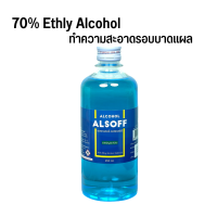 Alcohol Alsoff แอลกอฮอล์ 70% ขนาด 450 มล. 1 ขวด หมดอายุ 2027 ราคาพิเศษมีจำนวนจำกัด