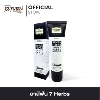 ยาสีฟันสมุนไพร 7 ชนิด |Seven Herbs Toothpaste 120g