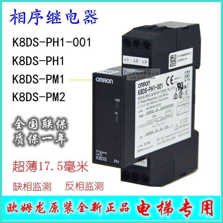 Omron original phase sequence protection relay threephase K8DSPH1