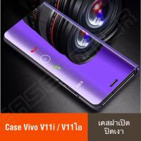 พร้อมส่งทันที เคสเปิดปิดเงา สำหรับรุ่น Vivo V11i / Vivo V11ไอ เคสวีโว่ วี11ไอ Smart Case เคสวีโว่ เคสกระจก เคสฝาเปิดปิดเงา สมาร์ทเคส เคสตั้งได้ Vivo V11i Sleep Flip Mirror Leather Case With Stand Holder เคสมือถือ เคสโทรศัพท์ รับประกันความพอใจ