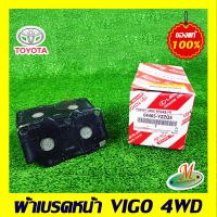 ผ้าดิสเบรคหน้า VIGO 4WD TOYOTA แท้ รหัสบาร์โค้ด 04465YZZQ5