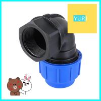 ข้องอสวมล็อก PE เกลียวใน TOWAI 63 มม. x 2 นิ้วPE COMPRESSION ELBOW FITTING FPT TOWAI 63MMX2IN **ด่วน ของมีจำนวนจำกัด**