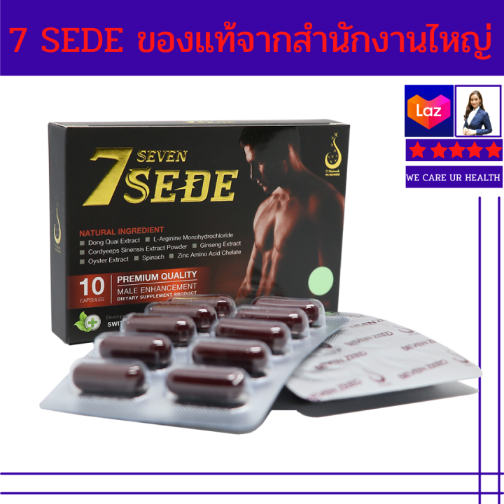 เซเว่น-เซเด-7sede-ผลิตภัณฑ์เสริมอาหารบำรุ่งท่านชาย-มีส่วนช่วยกระตุ้นระบบไหลเวียนเลือด