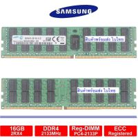 แรม  16GB 2RX4 PC4-2133P 17000 DDR4-2133MHZ 288PIN 1.2V ECC REGISTERED SERVER MEMORY RAM**สินค้าพร้อมส่งในไทย**