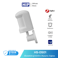 HIP เซ็นเซอร์จับความเคลื่อนไหว รุ่น HS-PS01 Zigbee PIR Sensor ***ของแท้ประกัน 1 ปี***