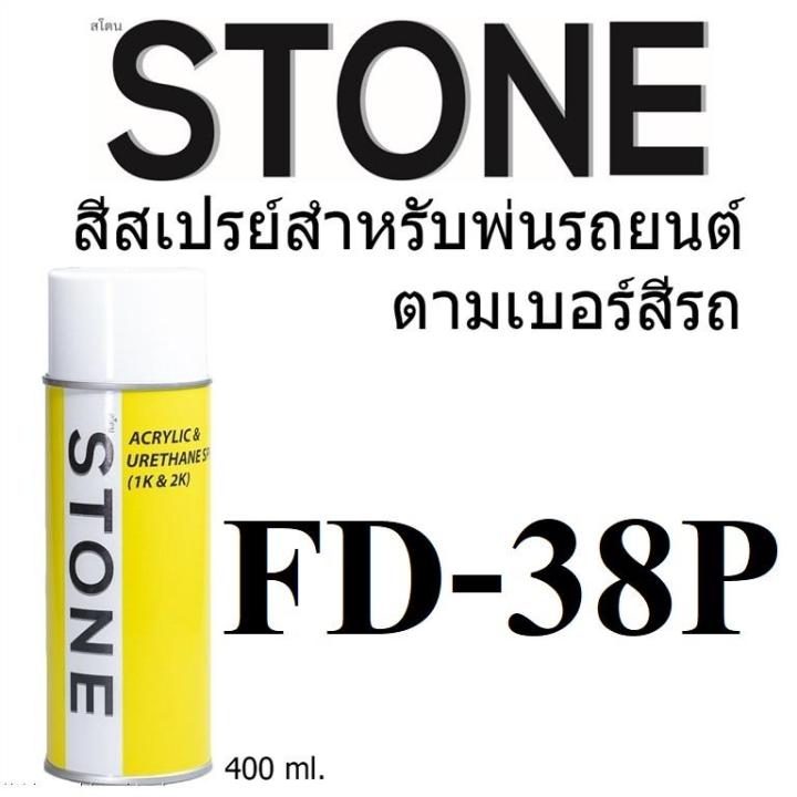 stone-สีสเปรย์สำหรับพ่นรถยนต์-ยี่ห้อสโตน-ตามเบอร์สีรถ-ฟอร์ด-มาสด้า-สีบรอนซ์-38p-ford-mazda-aluminium-metallic-38p-400ml