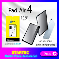 ฟิล์มกระจกไอแพด iPad Air4 10.9 iPad Gen8 2020 แบบใส เต็มจอ STARTEC ปกป้องรอยขีดข่วนได้ดี