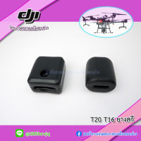 T20 T16 ยางหัวสกี โดรนเกษตร DJI