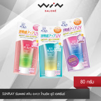 Sunplay ซันเพลย์ สกิน อะควา โทนอัพ ยูวี เอสเซ้นซ์ SPF50+ PA++++ 80 กรัม กันแดดกึ่งเมคอัพ ปรับโทนสีผิว บางเบาซึมไว ไม่มัน