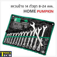 Pumpkin แหวนข้าง ปากตาย 7 ตัวชุด และ 14 ตัวชุด ผลิตจากเหล็กคาร์บอน (Carbon Steel) ชุบแข็งด้วยกระบวนการ Drop Forged รับประกันตลอดอายุการใช้งาน