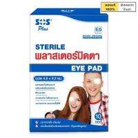 เอส โอ เอส สำหรับผู้ใหญ่ พลาสเตอร์ ปิดตา E5 บรรจุ 20 ชิ้น [SOS Plus Sterile Eye Pad E5]