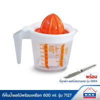 RRS ที่คั้นน้ำผลไม้ พร้อมเหยือก 600 มล. (รุ่น 7127) พรอม ที่ขูดผัก ผลไม้ สแตนเลส รุ่น 0804 - เครื่องครัว