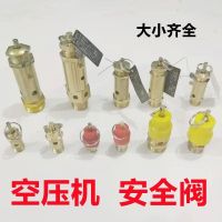 Original High efficiency Air compressor safety valve oil-free silent air pump accessories direct connection machine belt type air rod exhaust valve pressure relief overpressure valve