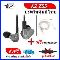 KZ ZS5 หูฟัง4ไดรเวอร์ ของแท้ ประกันศูนย์ไทย รุ่น ธรรมดา (ชุด B แถมสาย Premium)