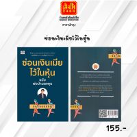 หมวดหุ้นและการลงทุน ซ่อนเงินเมียไว้ในหุ้น