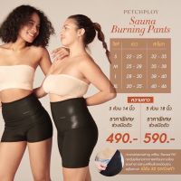 [ส่งฟรี+ของแท้] Sauna Burning Pants กางเกง เพชรพลอย กางเกงซาวน่า กางเกงกระชับสัดส่วน เรียกเหงื่อ เร่งเผาผลาญ