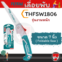 ( Foldable Saw )  Total เลื่อยกิ่งไม้ พับได้ 7 นิ้ว (180 มม.) รุ่นงานหนัก THFSW1806  by 7POWER